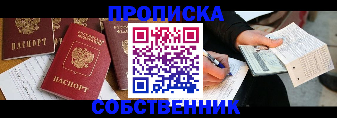 прописка 2025 в Николаевске-на-Амуре