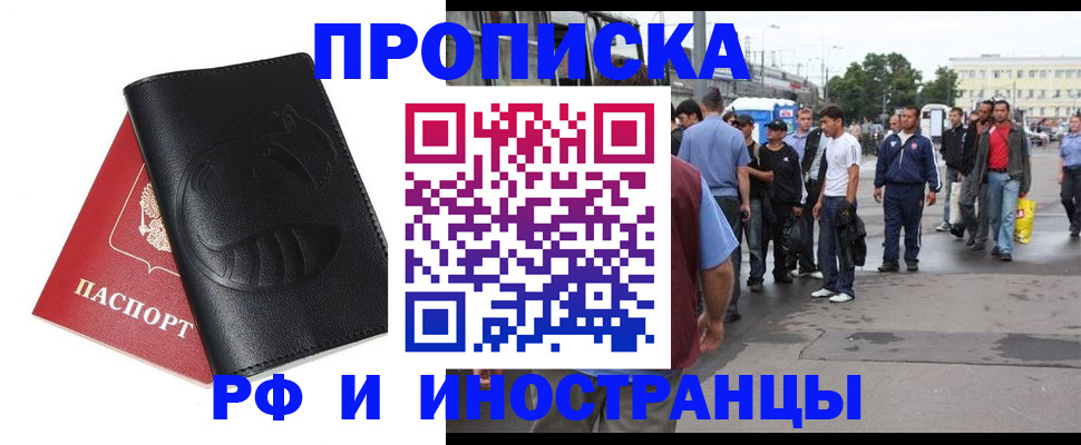 временная регистрация в Николаевске-на-Амуре