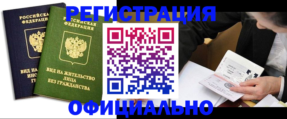 прописка в квартире в Николаевске-на-Амуре