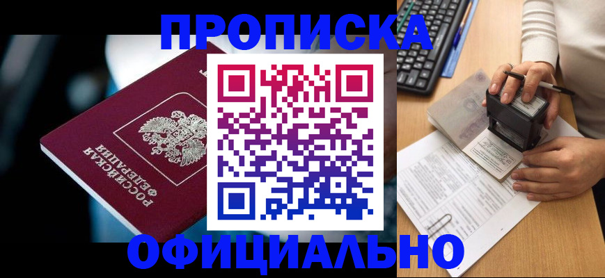 прописка штамп в Николаевске-на-Амуре