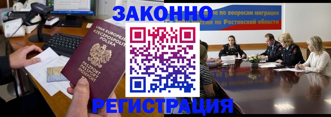 прописка для работы в Николаевске-на-Амуре